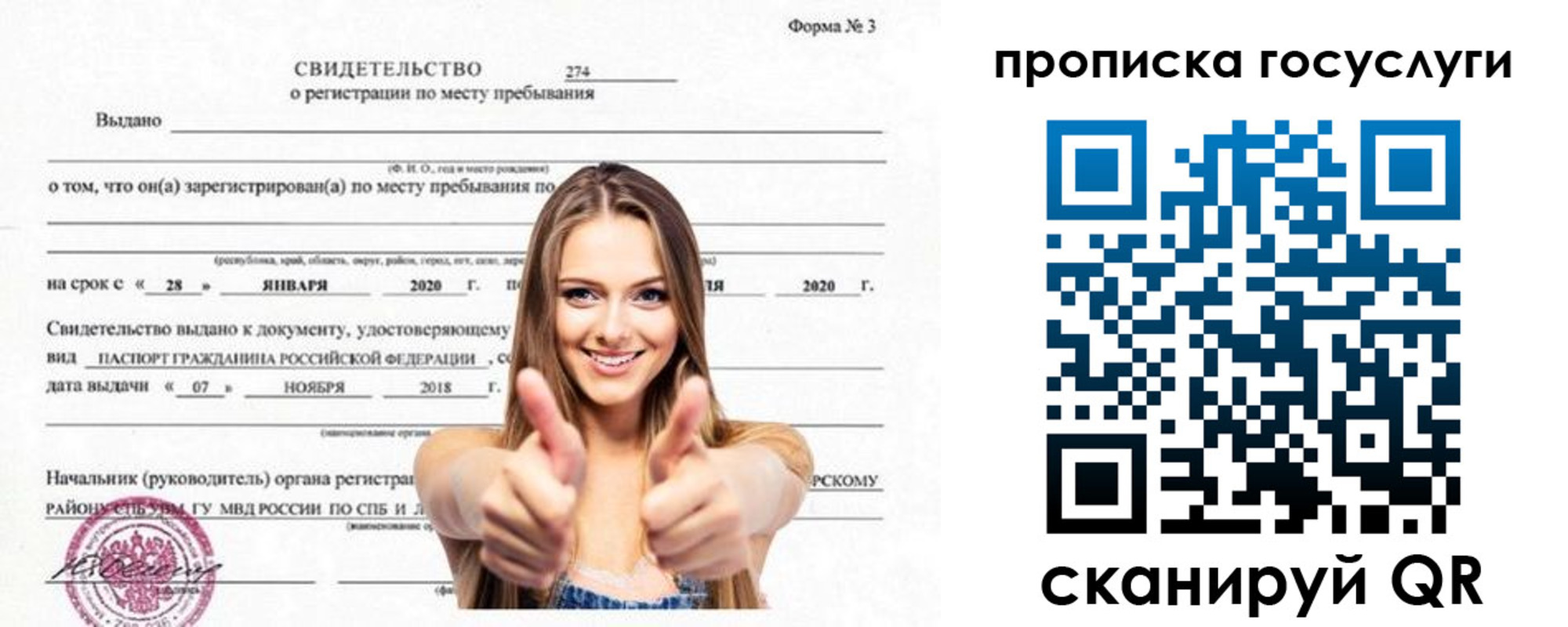 прописка ребенка в Осинниках